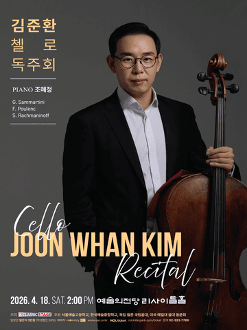 김준환 첼로 독주회 포스터