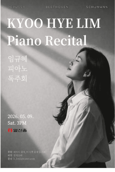 임규혜 피아노 독주회 상세 a1787878