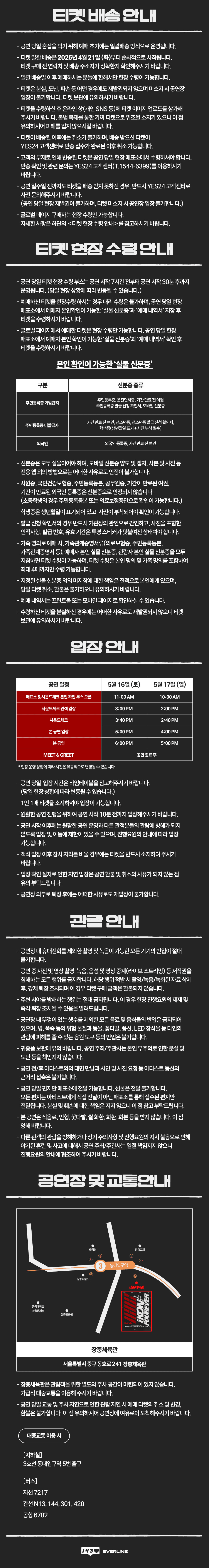 iKON FOUREVER TOUR 상세 c86fda68