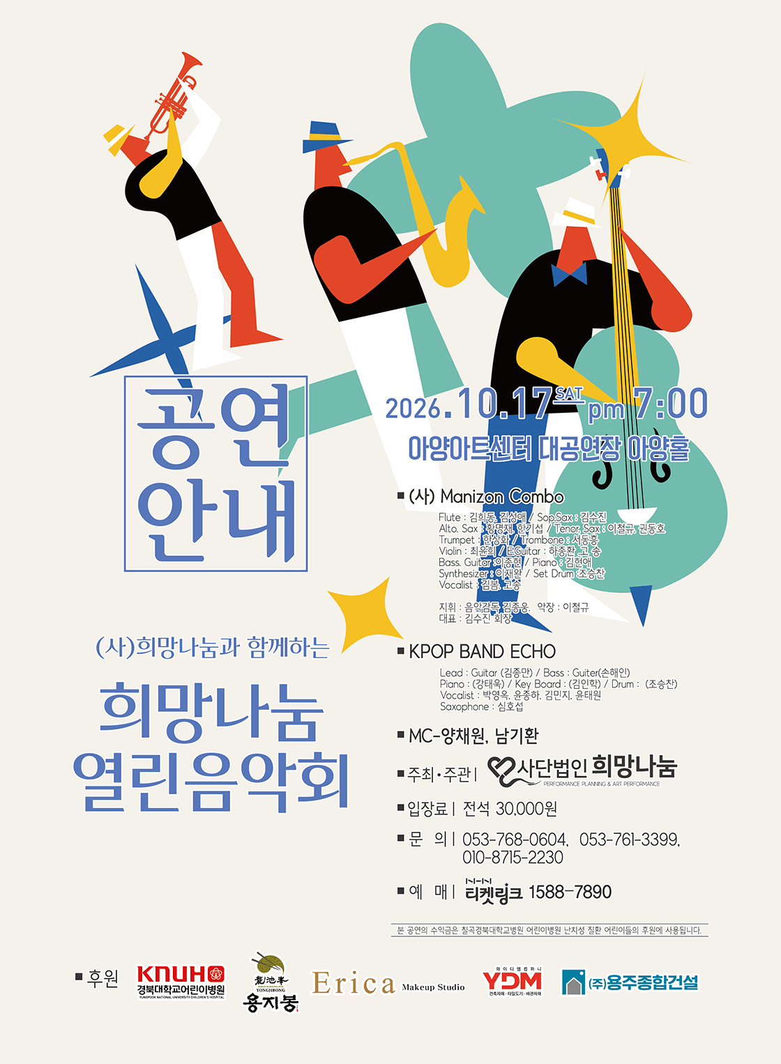(사) 희망나눔과 함께하는 희망나눔 열린음악회 [대구] 상세 929c38f7