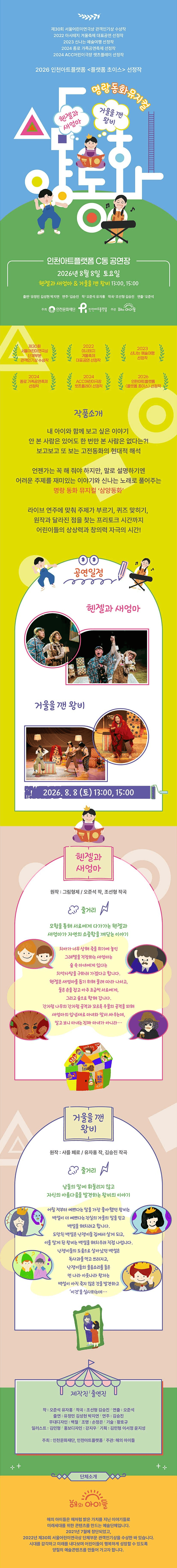 명랑 동화 뮤지컬, 삼양동화: 헨젤과 새엄마 & 거울을 깬 왕비 [인천] 상세 fefa860b