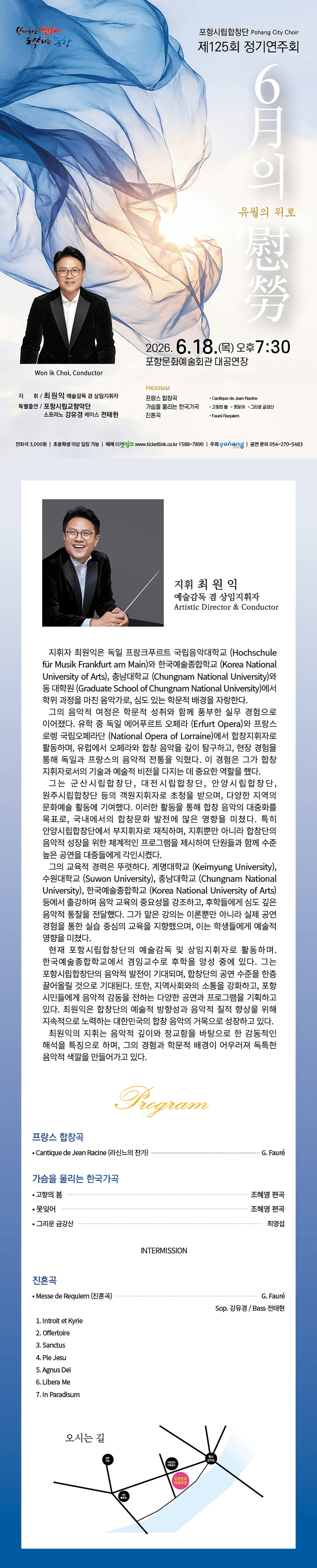 제125회 포항시립합창단 정기연주회: 6월의 위로 상세 bd9a0957