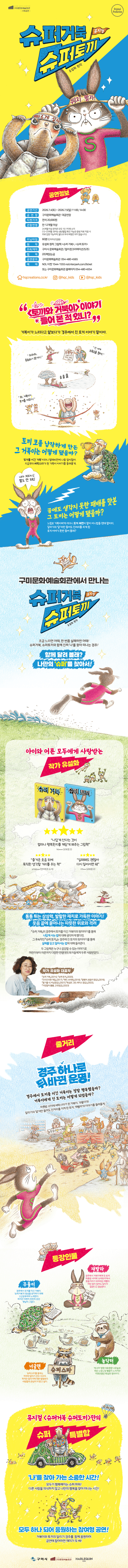 슈퍼거북 슈퍼토끼 [구미] 상세 536080ae
