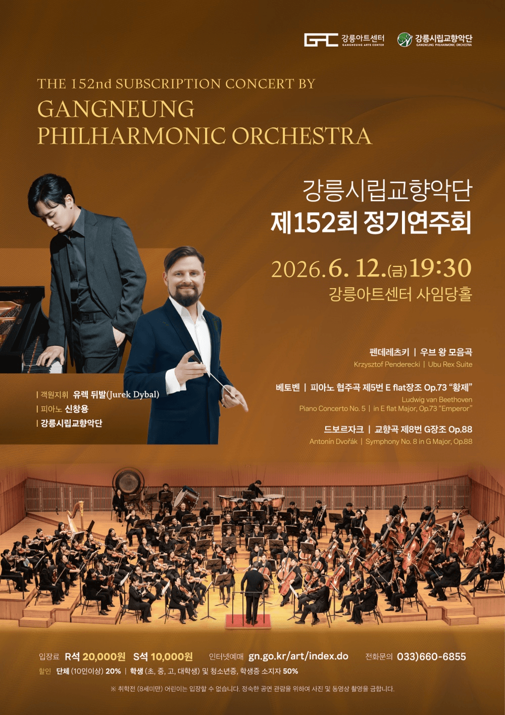 제152회 강릉시립교향악단 정기연주회 [강릉] 상세 2a18b5b8