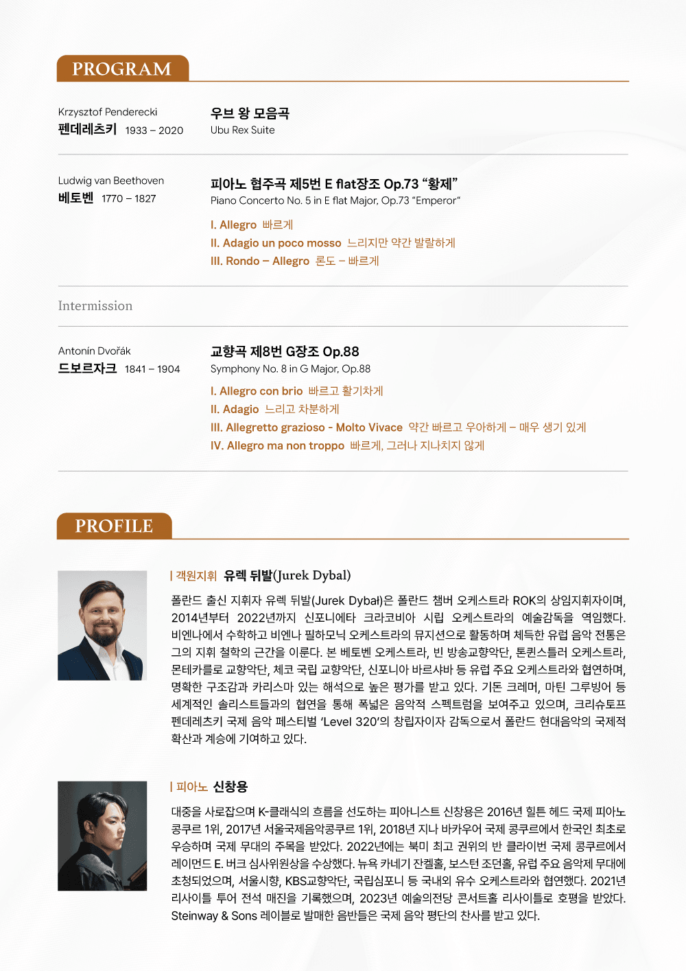 제152회 강릉시립교향악단 정기연주회 [강릉] 상세 9a4a0682