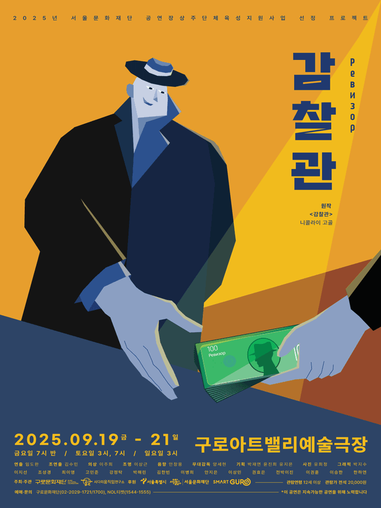 감찰관