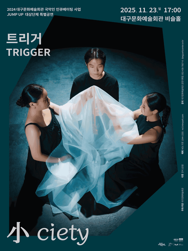 JUMP UP, 트리거: 小 ciety [대구]