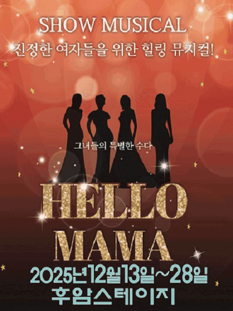 헬로마마 [대학로]