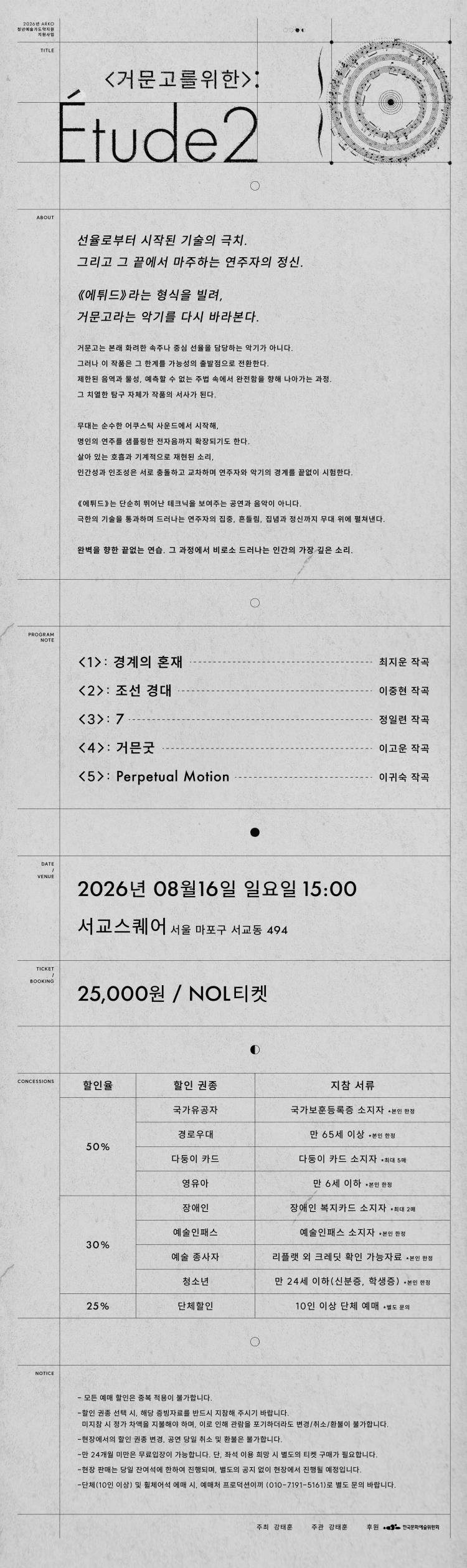 <거문고를 위한>: Etude 2 상세 432f7562