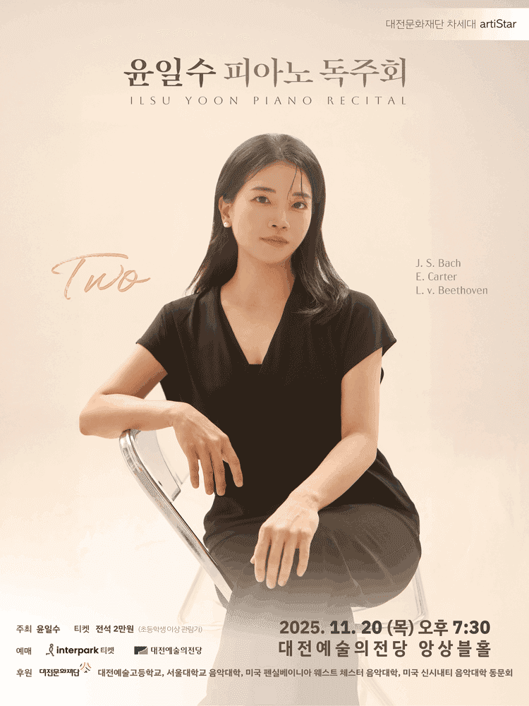윤일수 피아노 독주회 [대전]