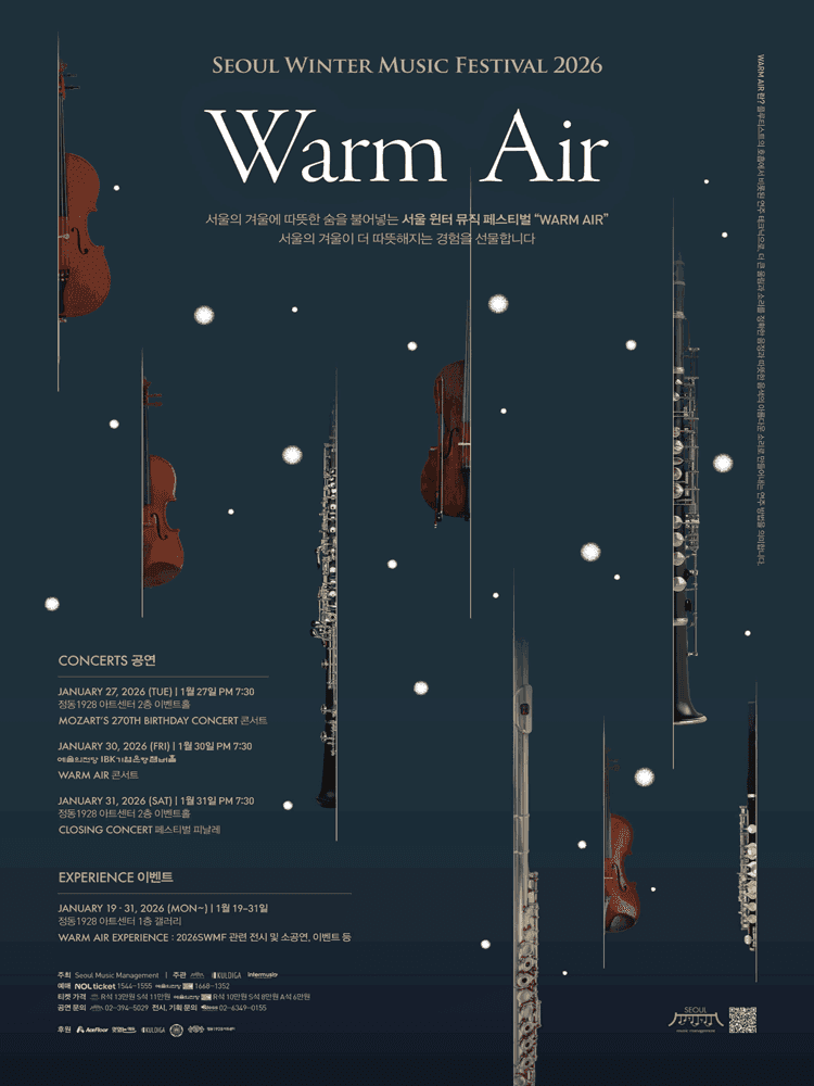 서울 윈터 뮤직 페스티벌: Warm Air (01.31)