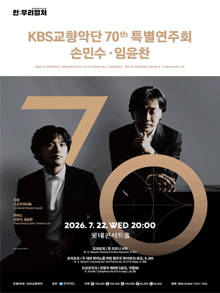 KBS교향악단 70주년 특별연주회 with 손민수, 임윤찬 포스터