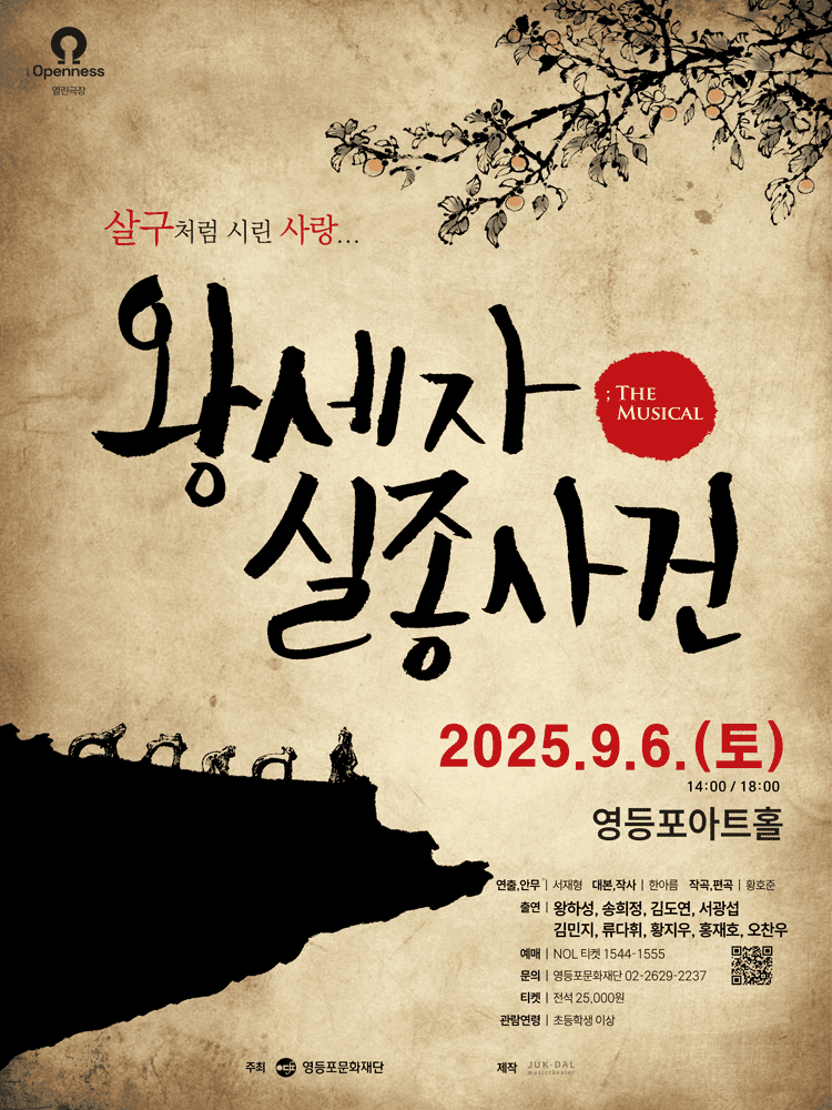 왕세자 실종사건 [서울 영등포]