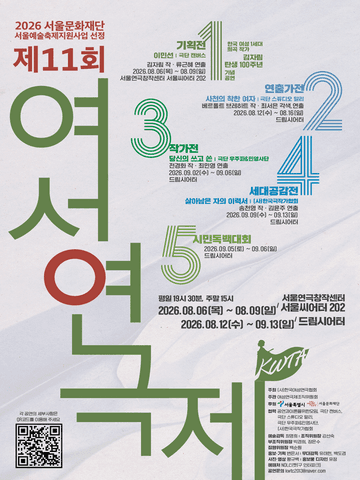 제11회 여성연극제 연출가전, 사천의 착한 여자 포스터