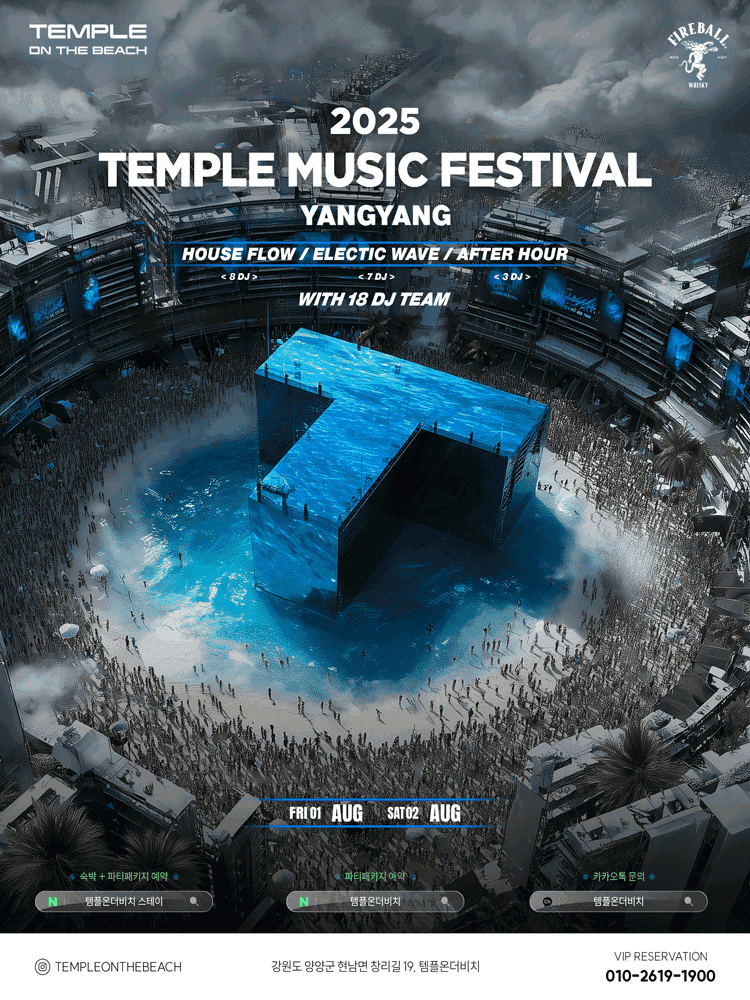 Temple Music Festival [양양]