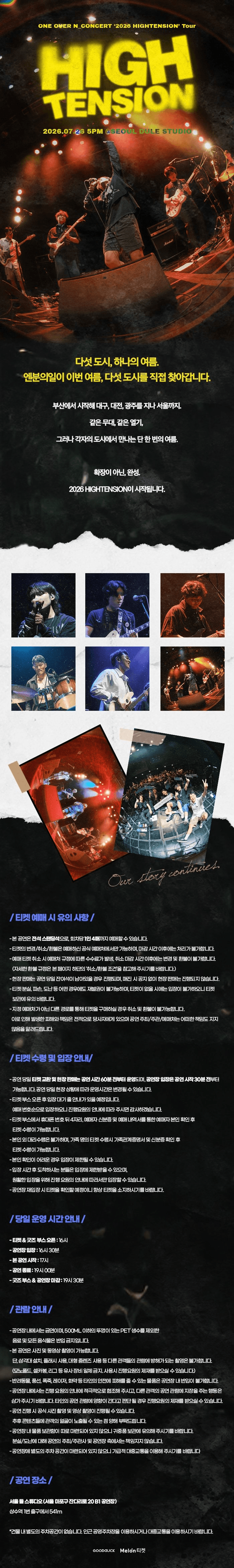 엔분의일 투어 콘서트: HIGHTENSION [서울] 상세 6cae4639