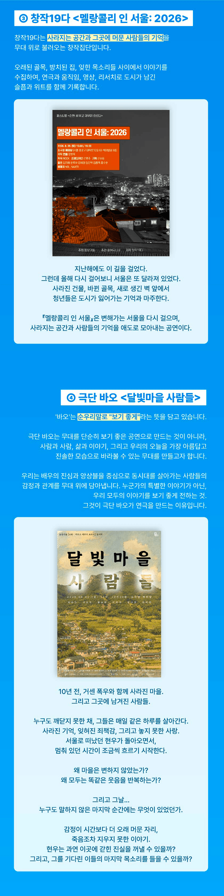 몽상가들 연극 페스티벌, 순환: 비우고 채우며 흐르다 상세 0c5c019b