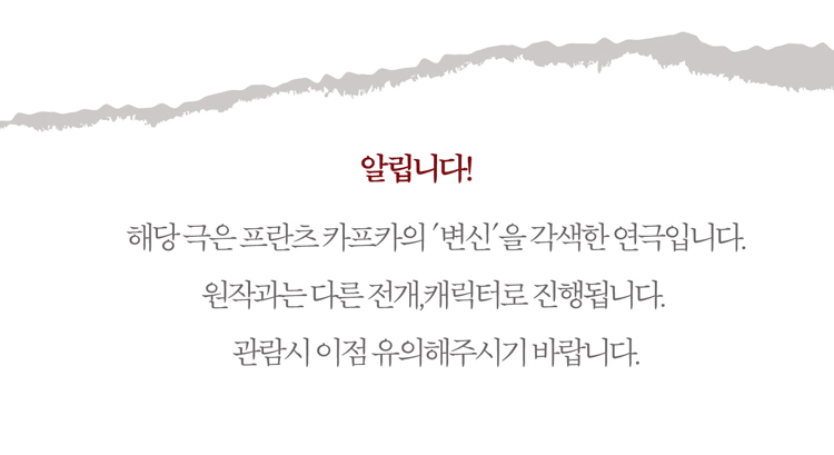 변신 [대학로] 상세 5567fb5f