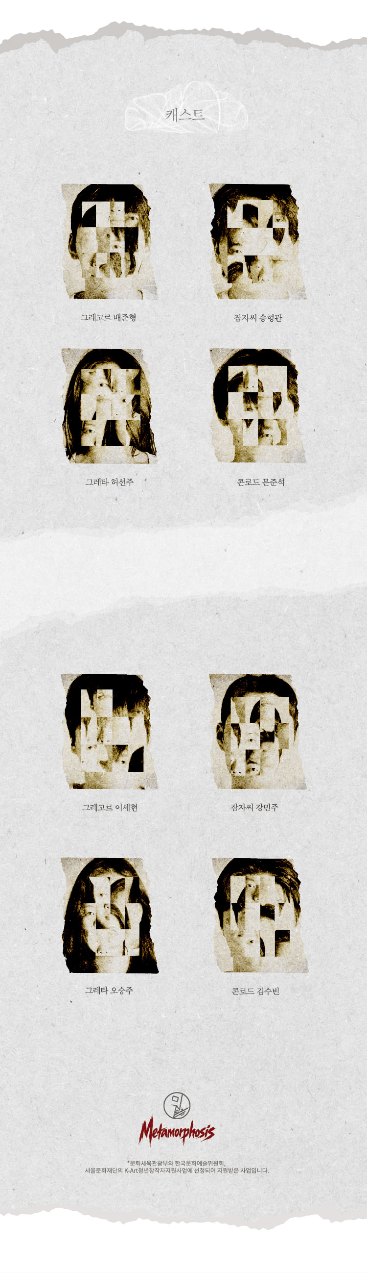 변신 [대학로] 상세 7773e1ee