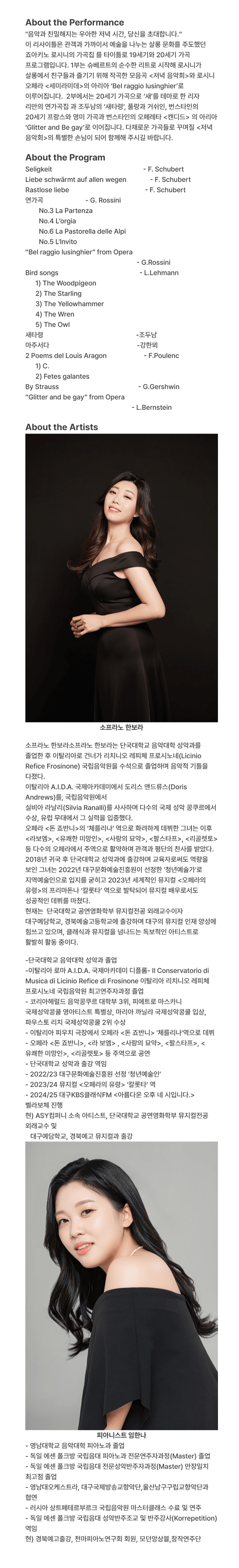 수성르네상스 프로젝트, 젊은 예술가 리사이틀 Ⅵ. 소프라노 한보라: 저녁 음악회 [대구] 상세 f3dca829