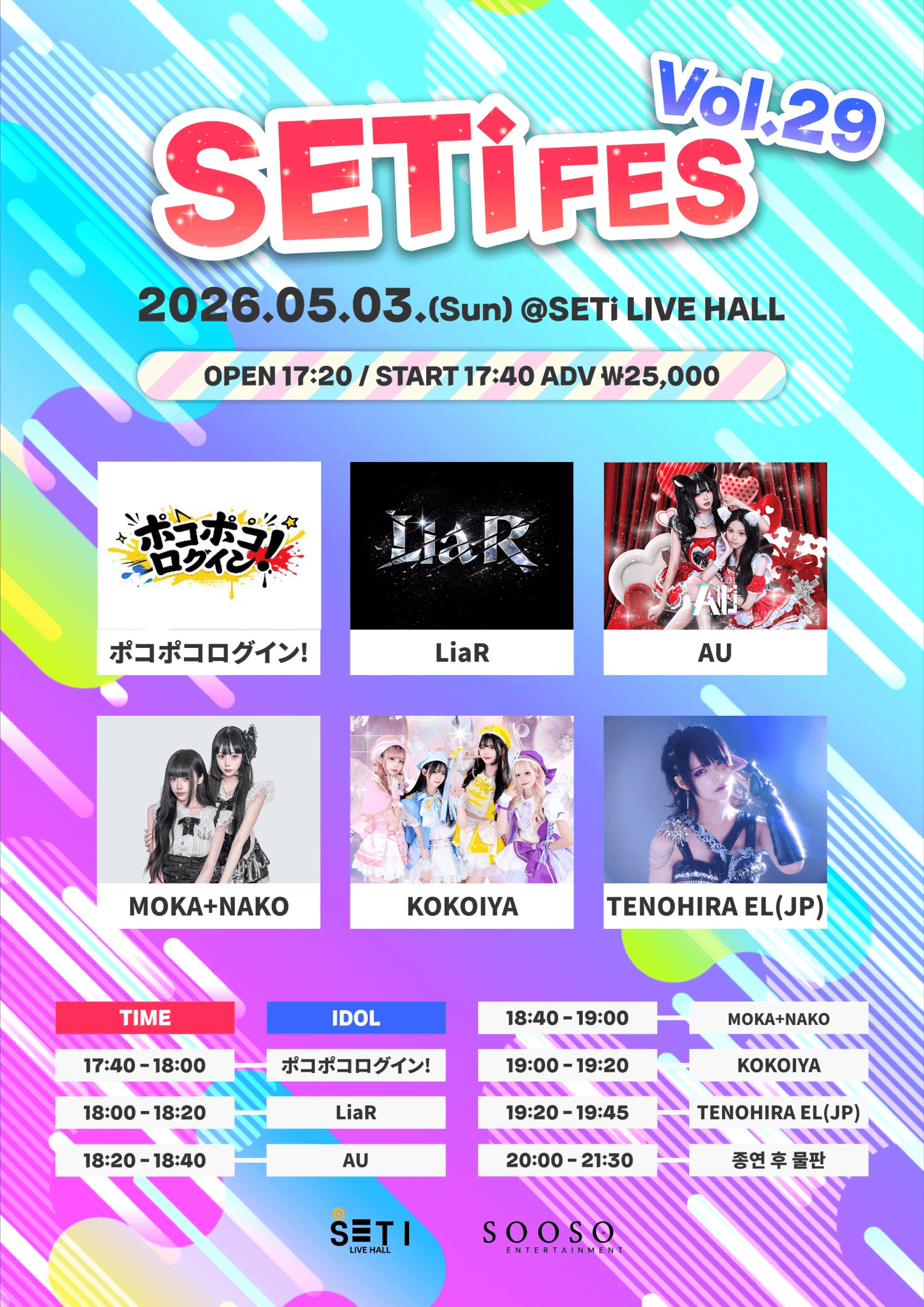 SETi FES Vol.29 상세 ba30851b