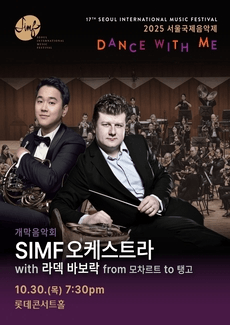 제17회 서울국제음악제 개막 음악회, SIMF오케스트라 with 라덱 바보락