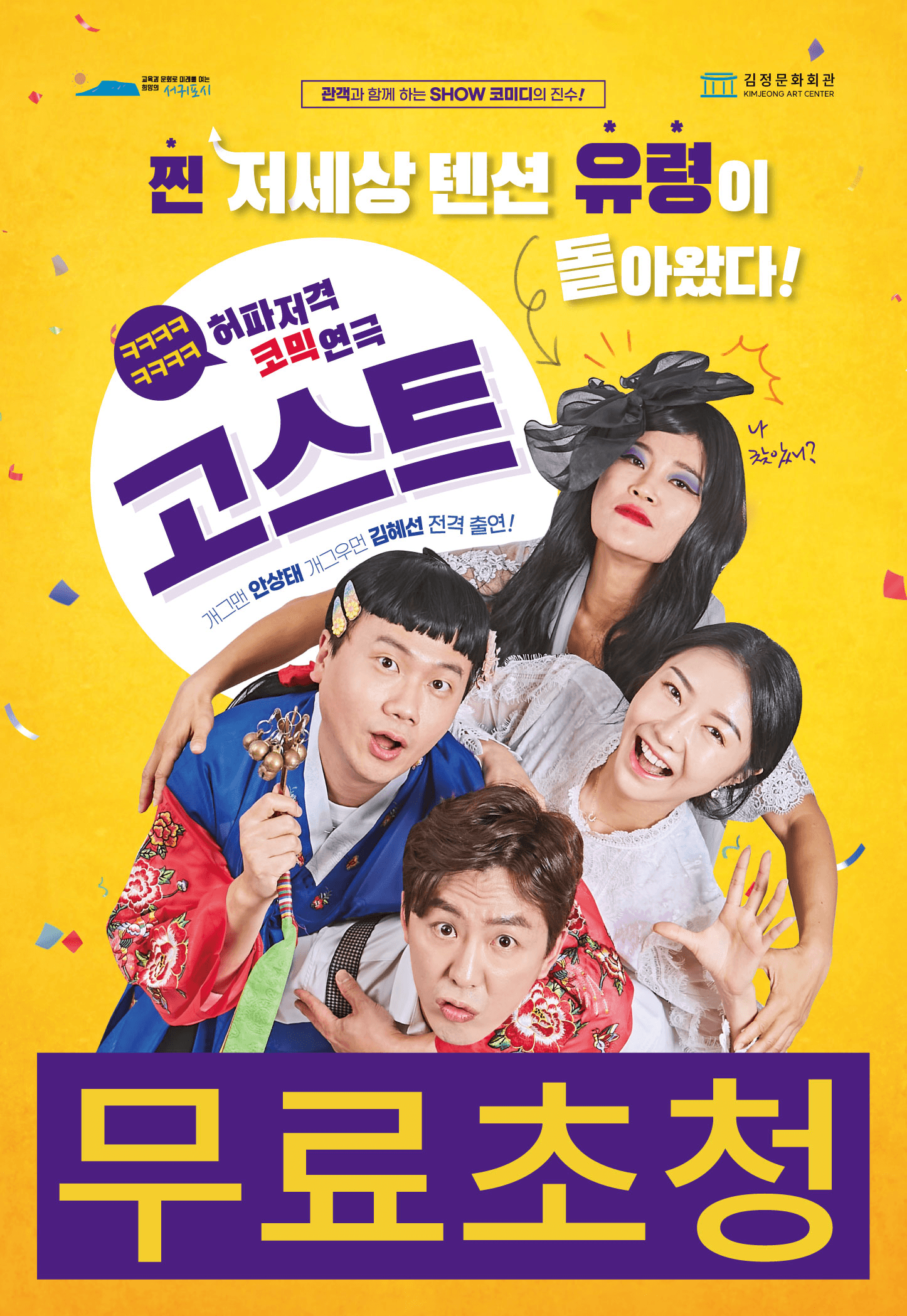고스트 (무료초청) [제주]