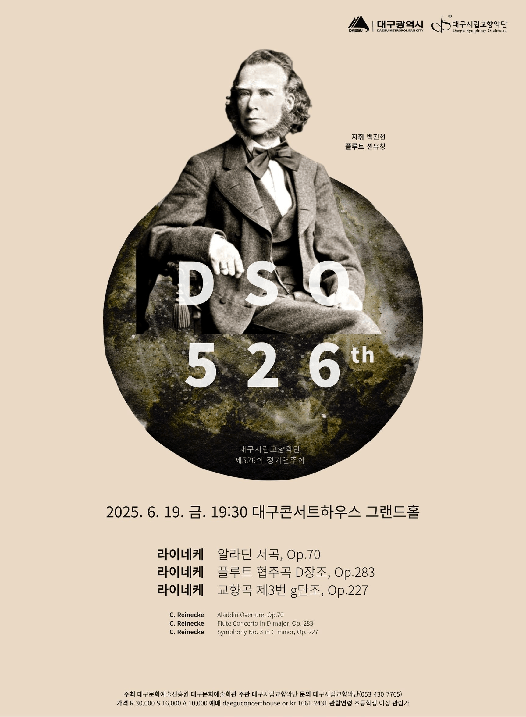 제526회 대구시립교향악단 정기연주회: 라이네케, 독일 낭만의 품격 상세 c7e49120