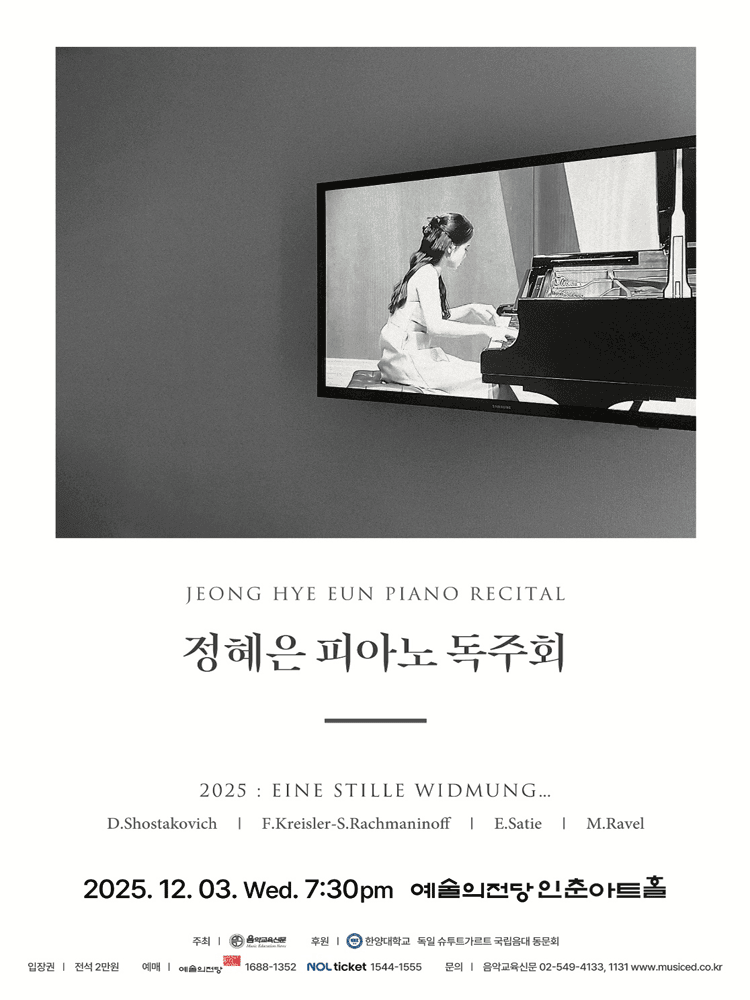 정혜은 피아노 독주회: 2025 : Eine stille Widmung