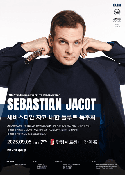 제3회 플루트 인포메이션 프로젝트, Sebastian Jacot 세바스티안 쟈코 내한 플루트 독주회