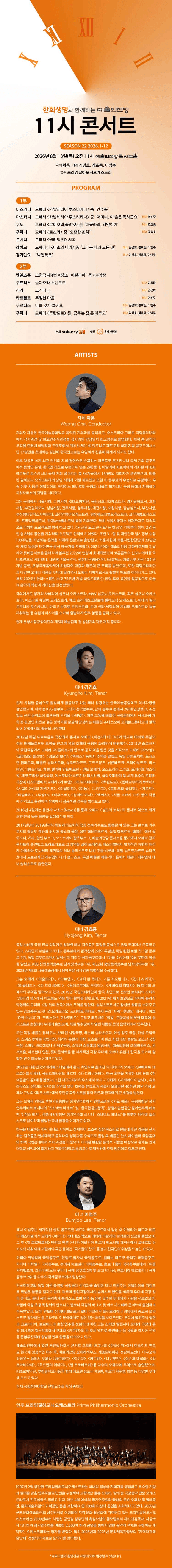 한화생명과 함께하는 예술의전당 11시 콘서트 (8월) 상세 6fb4a6fd