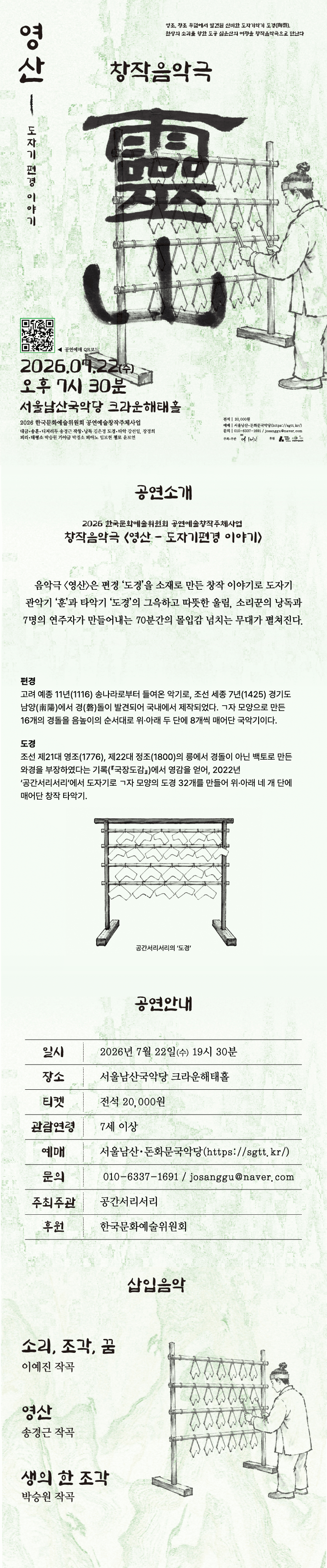 영산: 도자기편경 이야기 상세 cda302ec