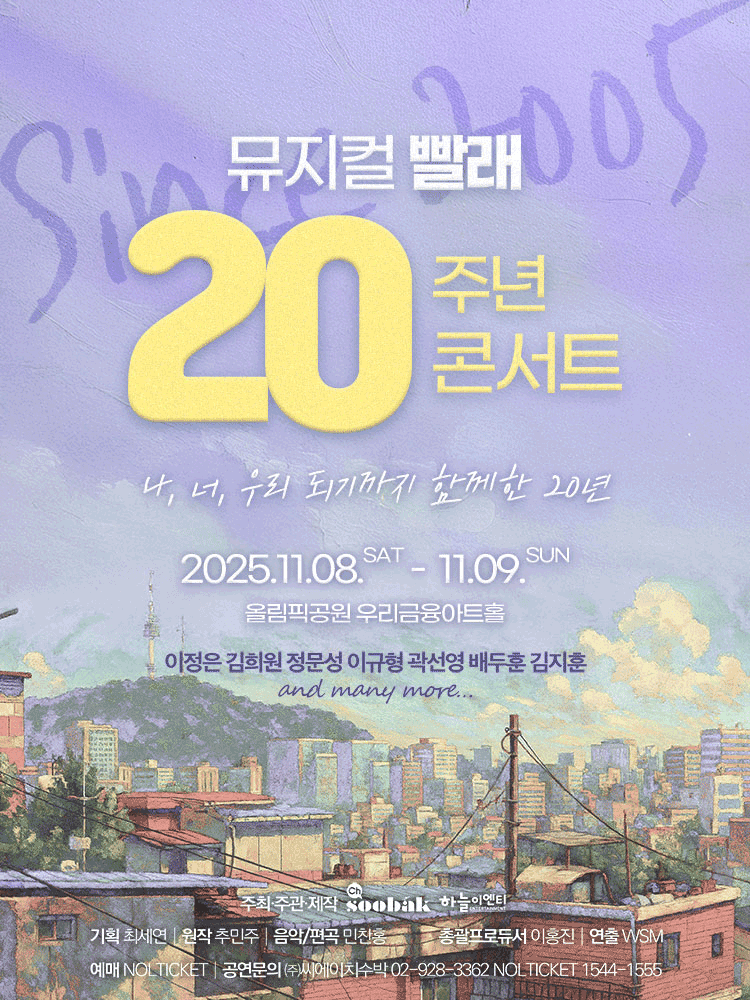 빨래 20주년 콘서트
