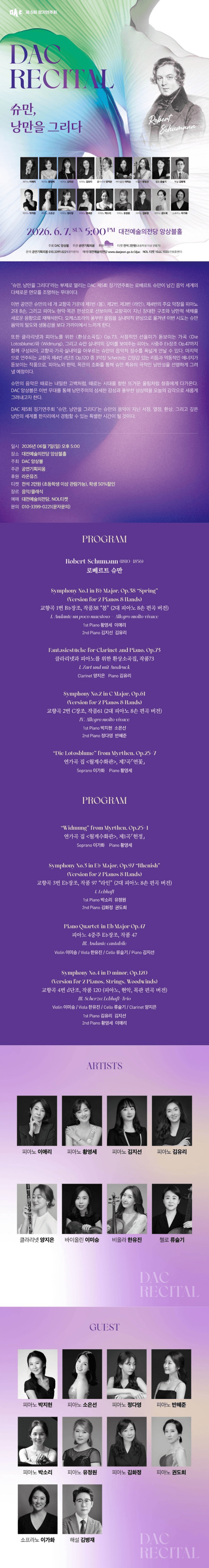 제5회 DAC 정기연주회: 슈만, 낭만을 그리다. [대전] 상세 17c681a7