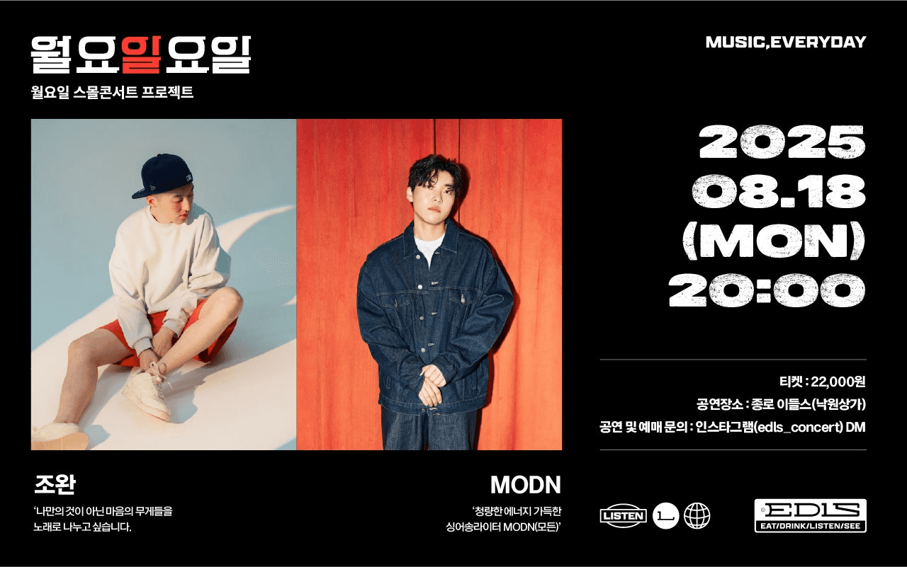 월요일요일: 조완, MODN 콘서트