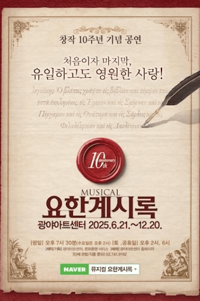 요한계시록 (9월)