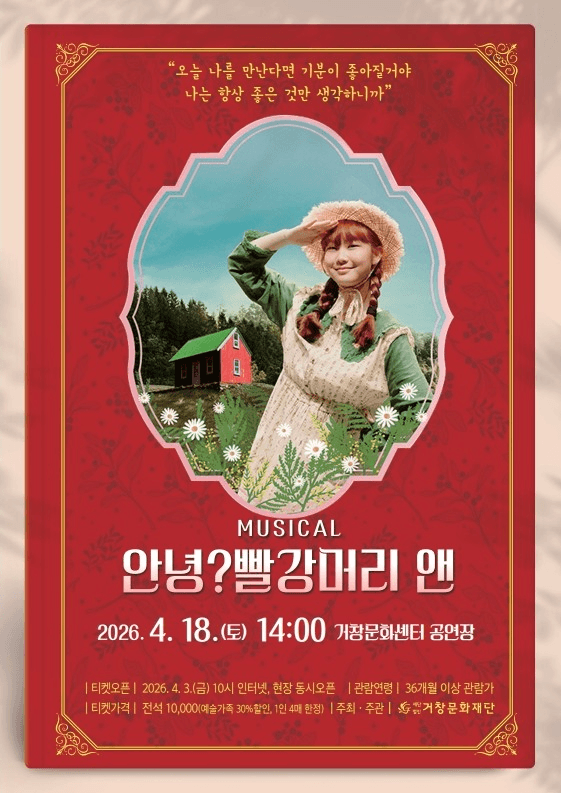 안녕? 빨강머리 앤 [거창] 상세 2ee4f60f
