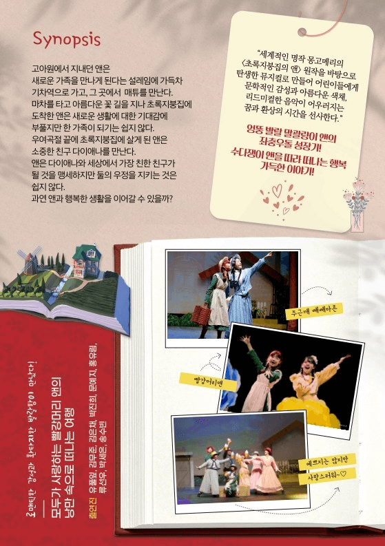 안녕? 빨강머리 앤 [거창] 상세 a4509442