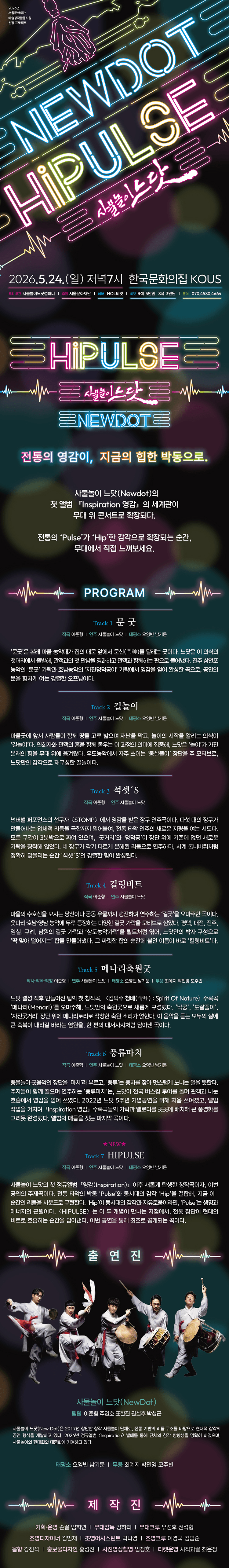 사물놀이 느닷, HIPULSE 상세 4cc200ba