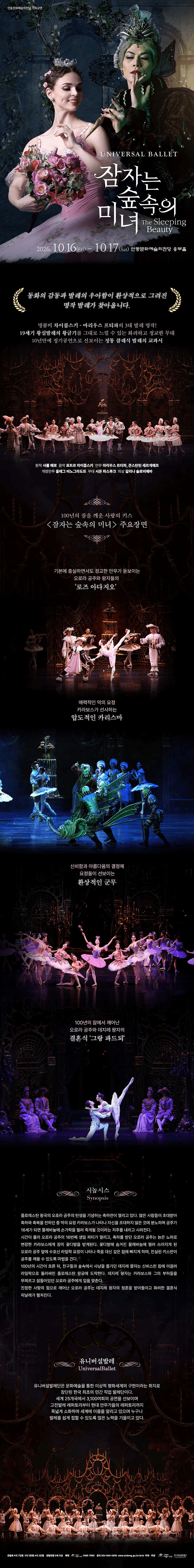 유니버설발레단, 잠자는 숲속의 미녀 [안동] 상세 8922d881