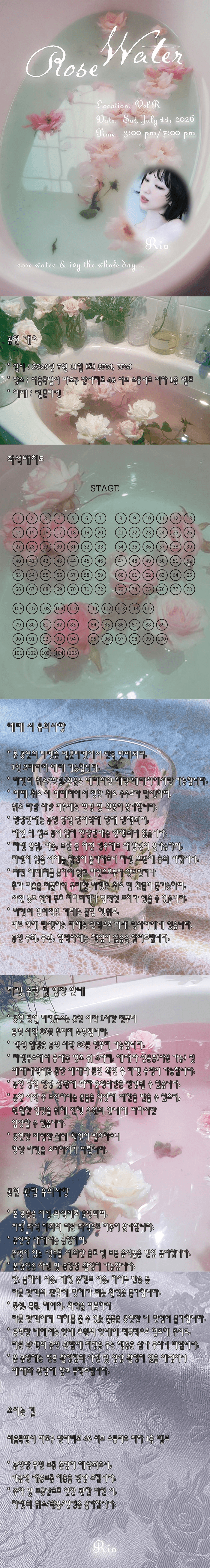 RIO 단독 공연: Rose Water 상세 27e2f7f3