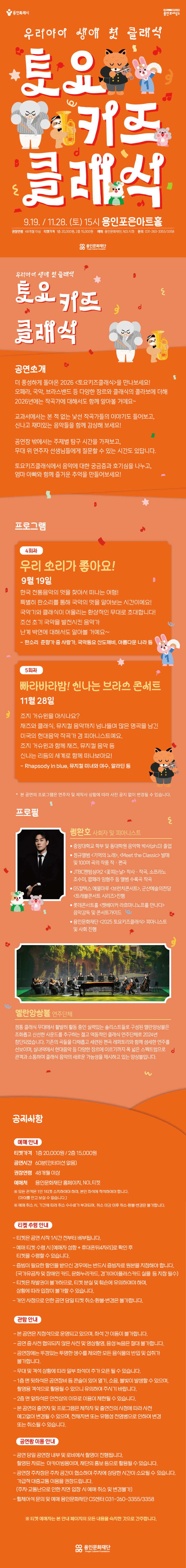 토요키즈클래식 (하반기) [용인] 상세 9aa3ab92