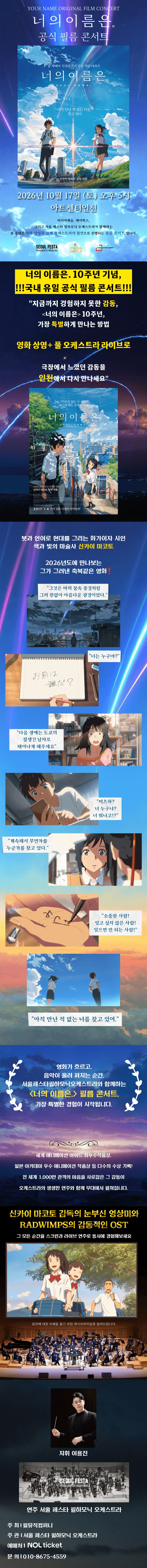 너의 이름은. 필름 콘서트 [인천] 상세 4ebe1410