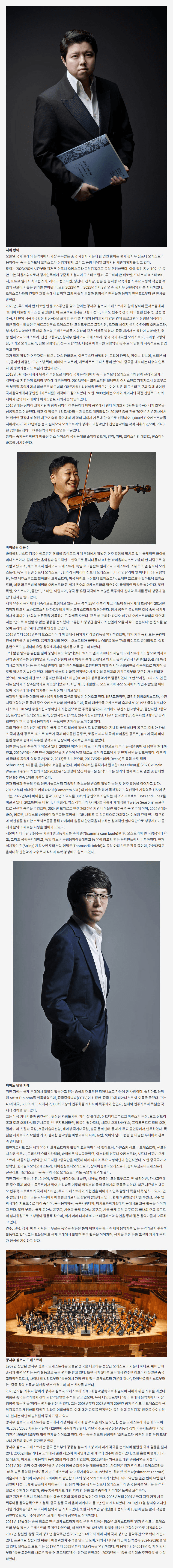 대구콘서트하우스 특별음악회: 광저우 심포니 오케스트라 [대구] 상세 c9e49b09