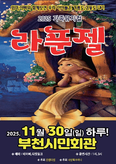 라푼젤 [부천]