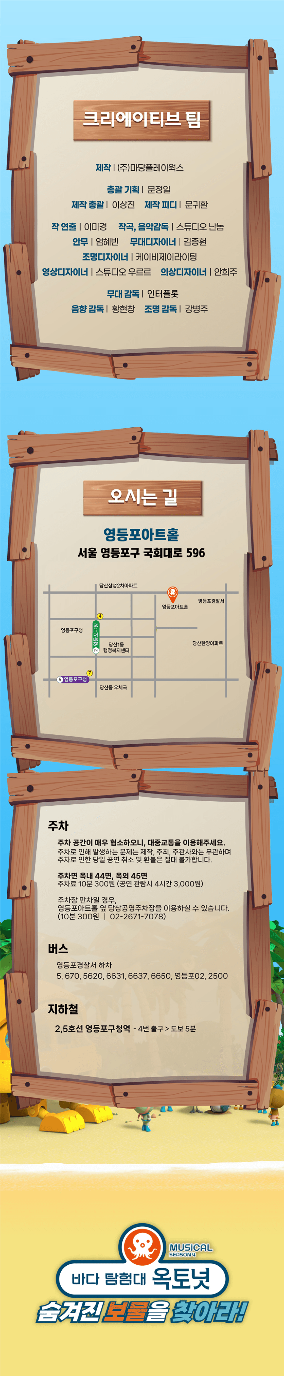 바다탐험대 옥토넛 시즌4: 숨겨진 보물을 찾아라! [서울 영등포] 상세 6c73153e