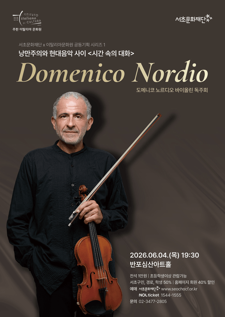 도메니코 노르디오 바이올린 독주회: 시간 속의 대화 상세 d4168f39