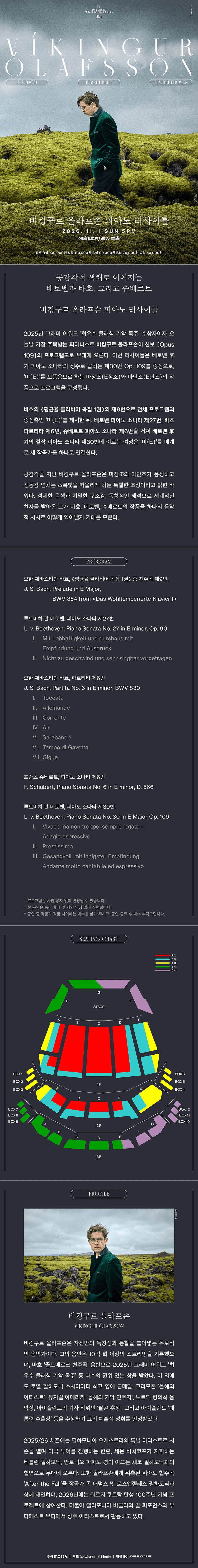 비킹구르 올라프손 피아노 리사이틀 상세 901c74a3