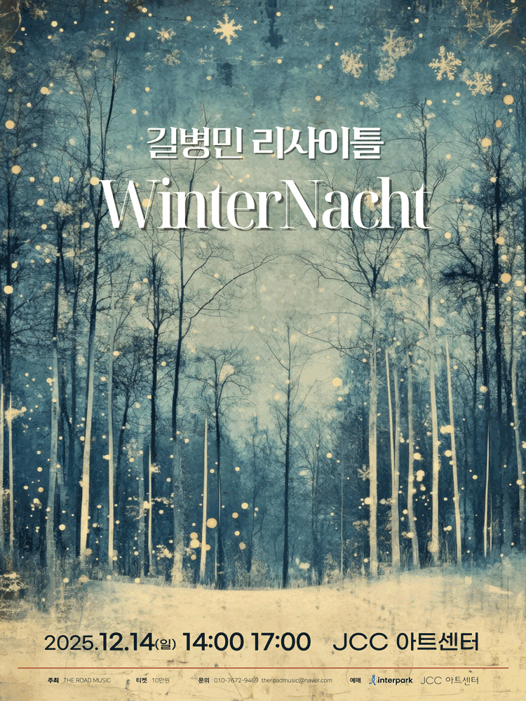 길병민 리사이틀: Winter Nacht