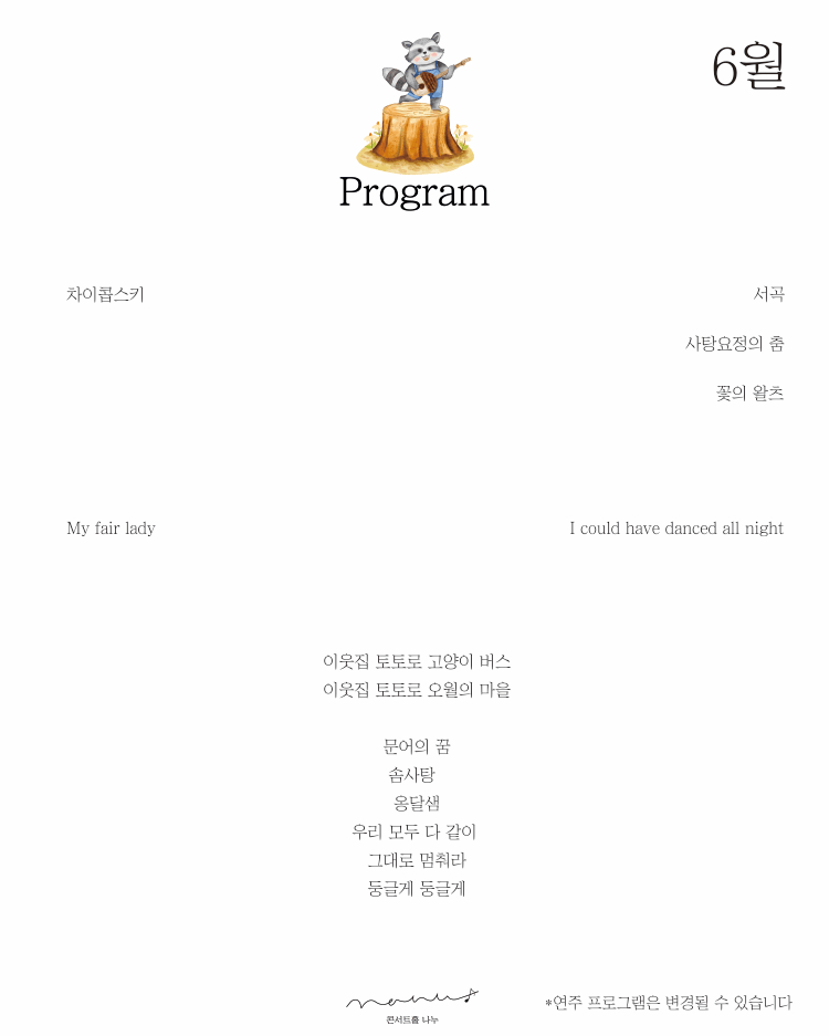 처음 만나는 클래식 (6월) 상세 d61b6657